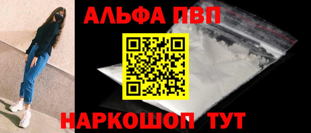 APVP Crystall  A-PVP Crystall  А ПВП VHQ  Вход с VPN  Энгельс 