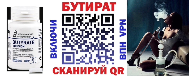 Бутират буратино  Энгельс 
