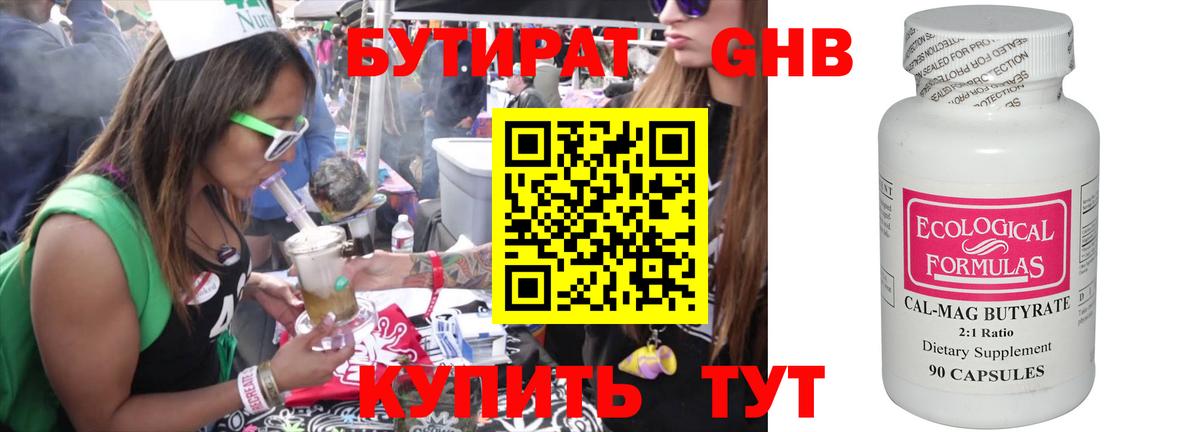 Бутират GHB Энгельс