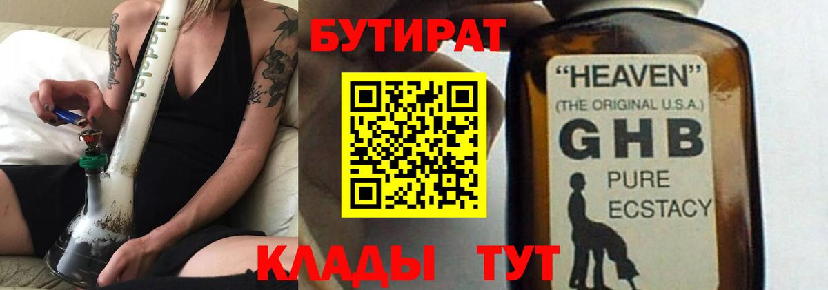 Бутират Butirat  Вход с VPN  Энгельс 