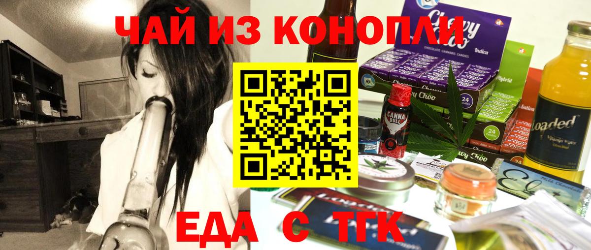Печенье с ТГК марихуана  Вход с VPN  Энгельс 