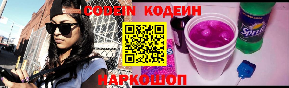 Энгельс  Кодеин Purple Drank  Codein Purple Drank  Вход с VPN 