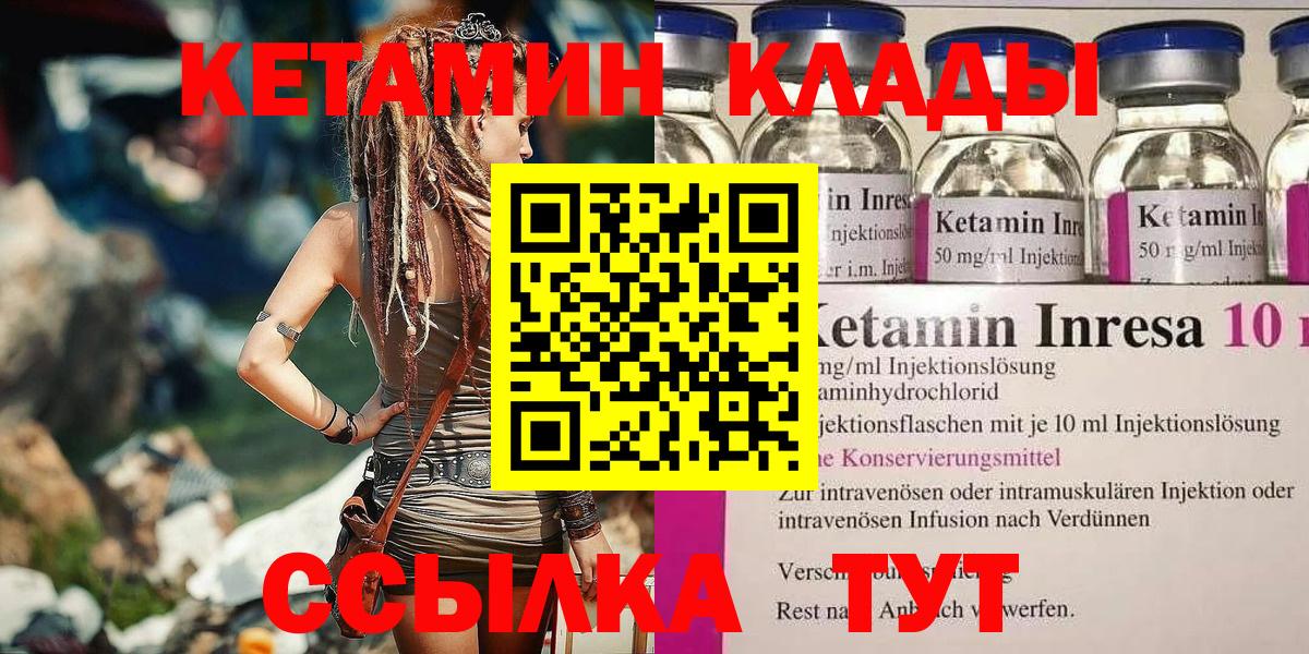 Кетамин VHQ Энгельс