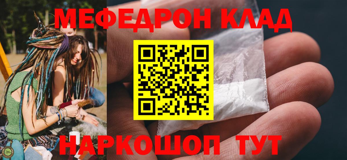 Меф мяу мяу кристаллы Энгельс
